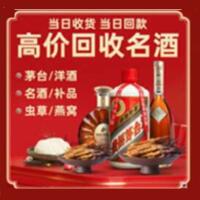 本溪烟酒回收:茅台酒,酒瓶,洋酒,名酒,冬虫夏草,老酒,本溪跃国烟酒经营部